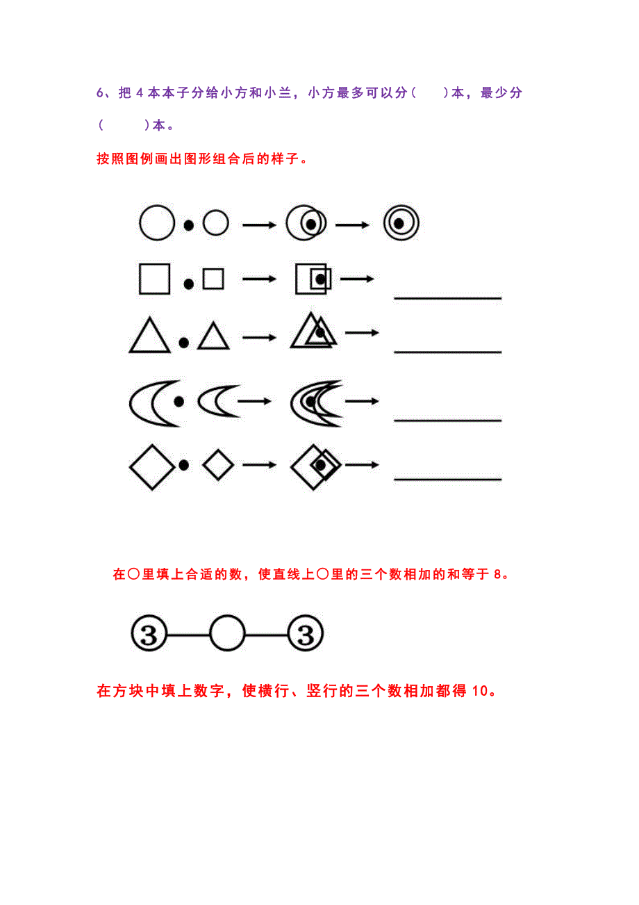 幼儿园有趣的思维训练题.doc_第3页