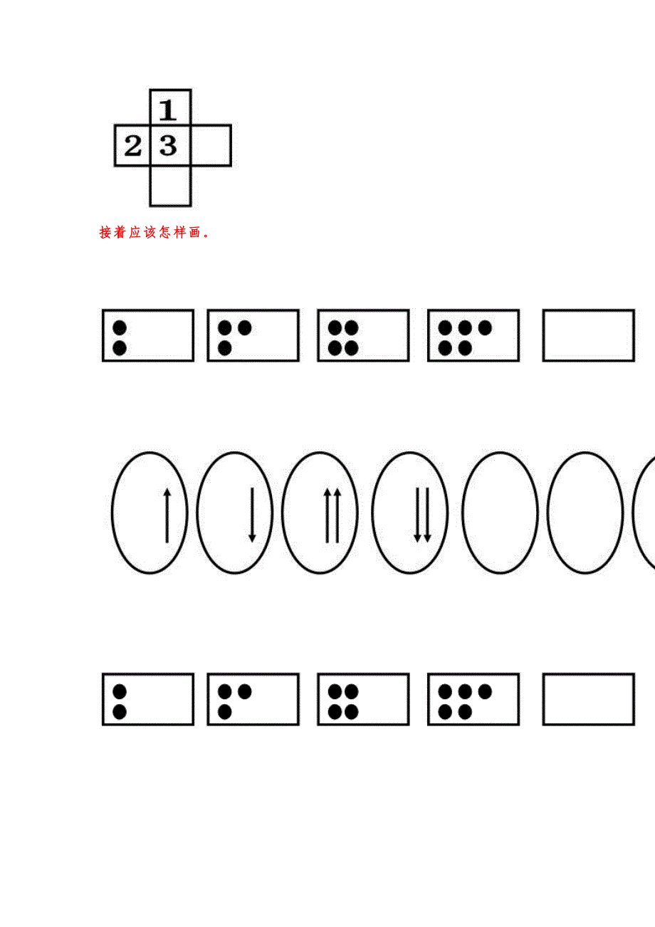 幼儿园有趣的思维训练题.doc_第4页