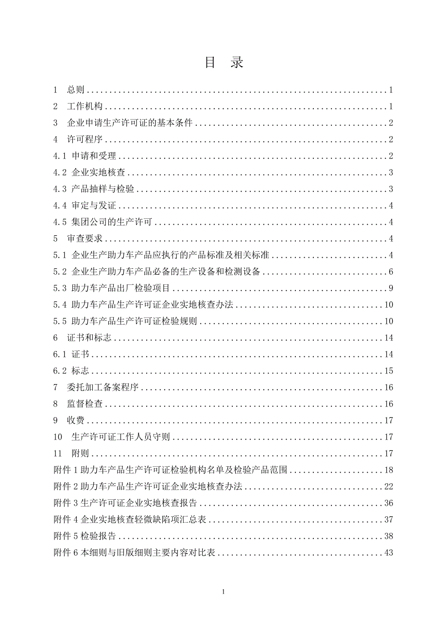 助力车产品生产许可证实施细则_第2页