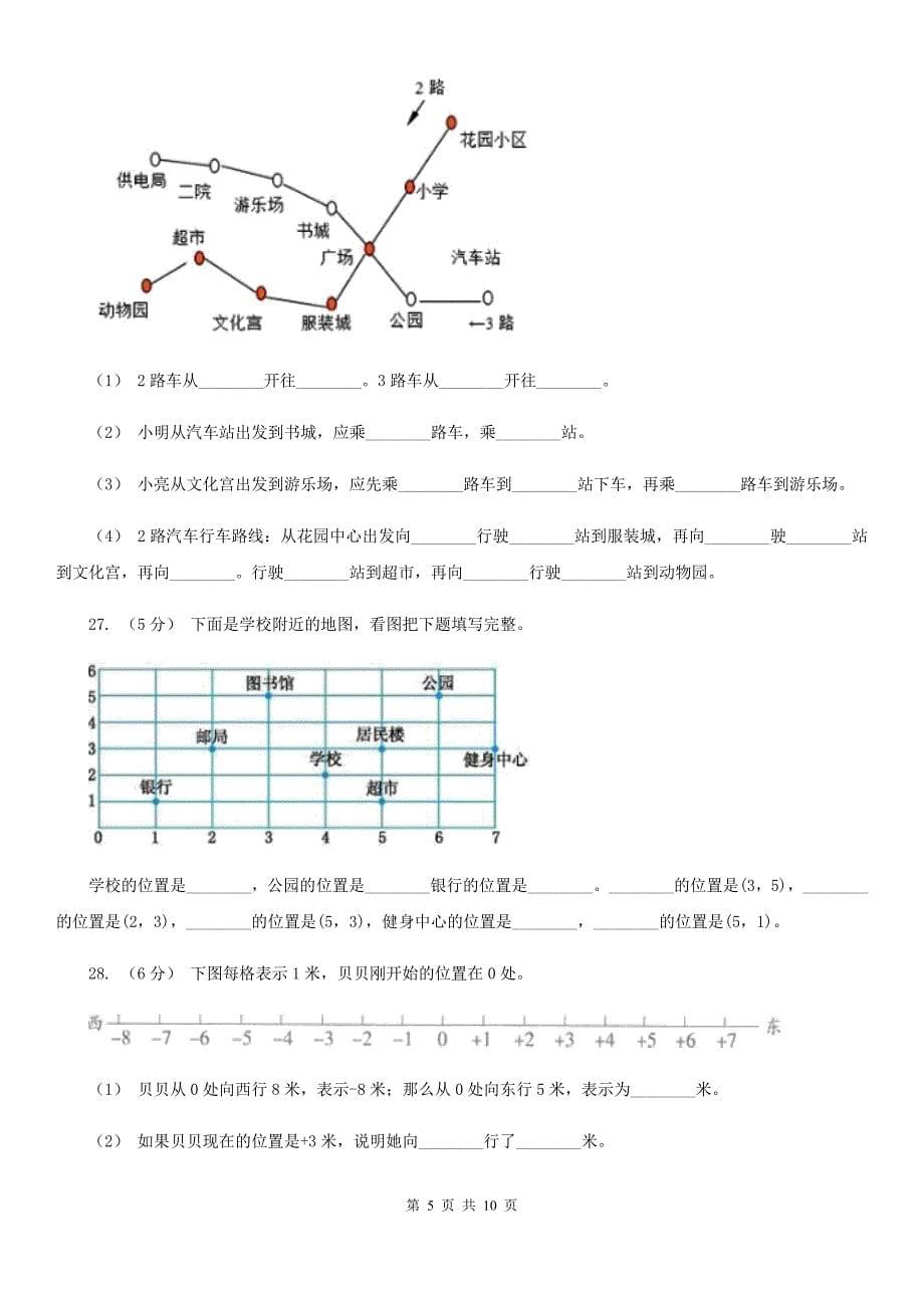 黑龙江省鸡西市2020版五年级下学期数学期中考试试卷（I）卷_第5页