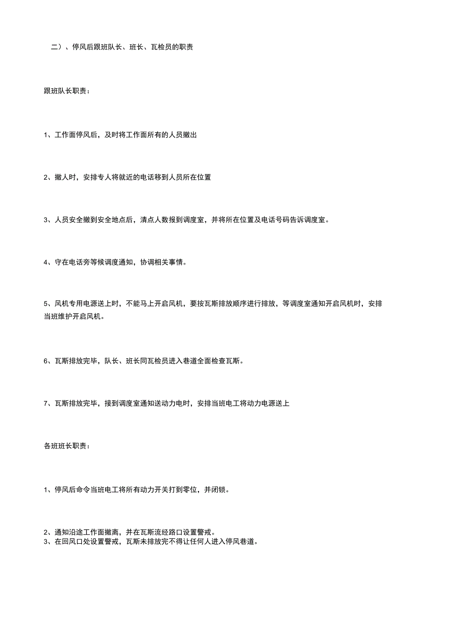 矿井有计划、无计划停电、停风排放瓦斯安全技术措施_第4页