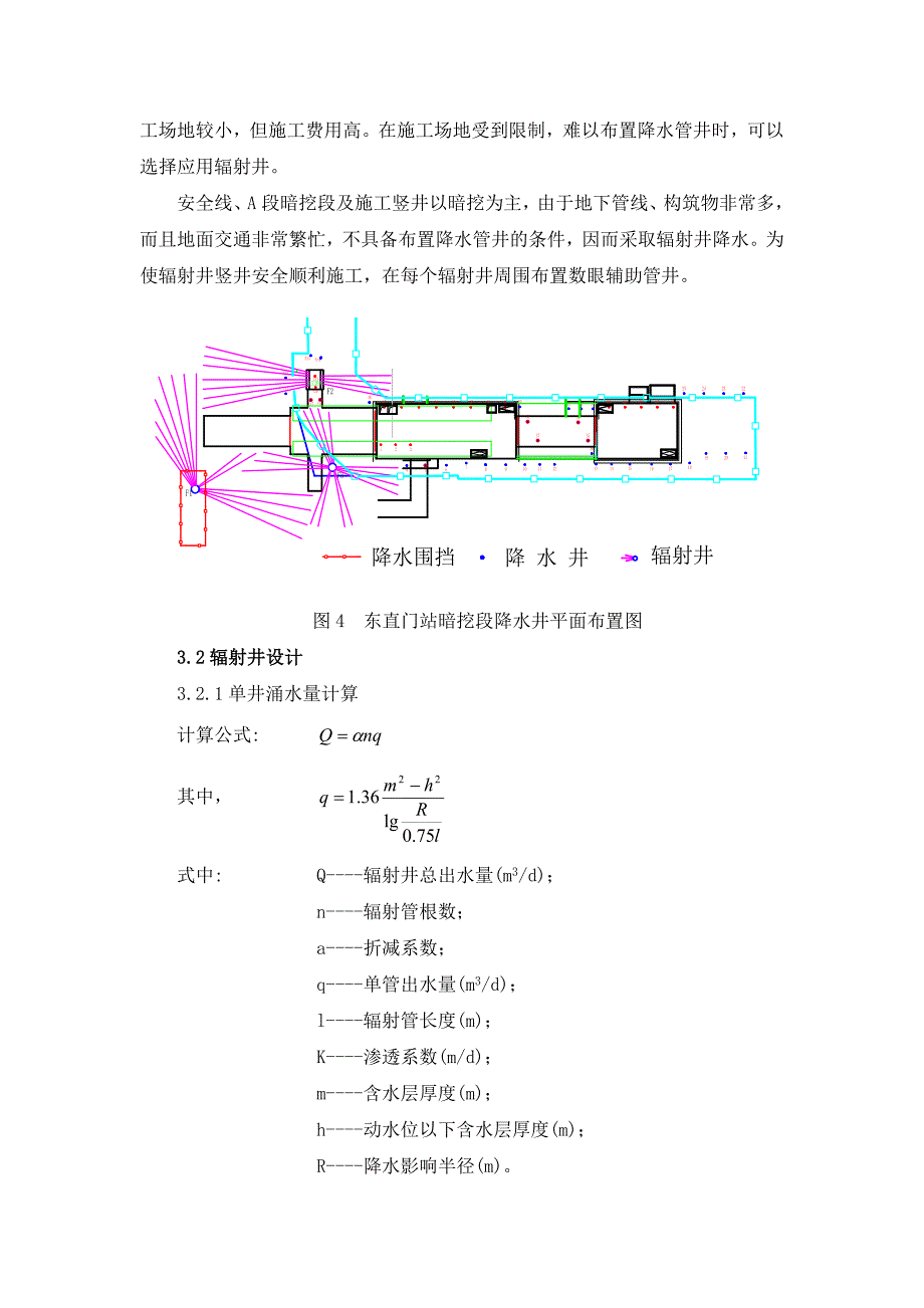 辐射井降水在东直门地铁深基坑中的应用.doc_第4页