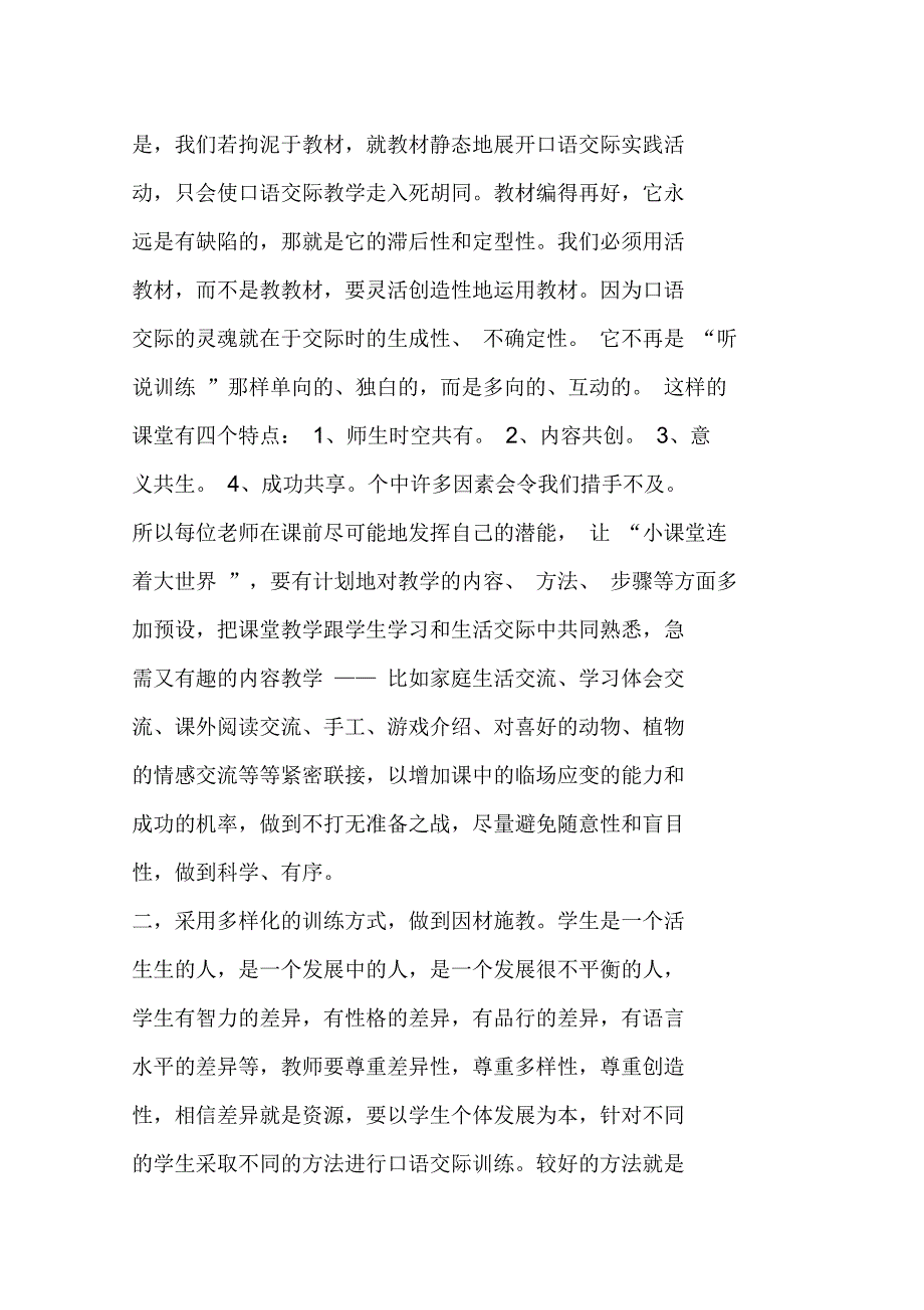 口语交际应注意的一些问题_第2页