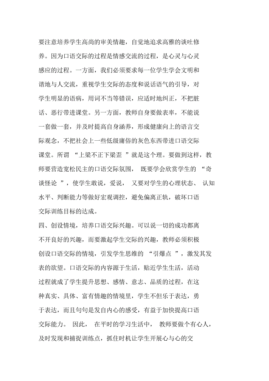 口语交际应注意的一些问题_第4页