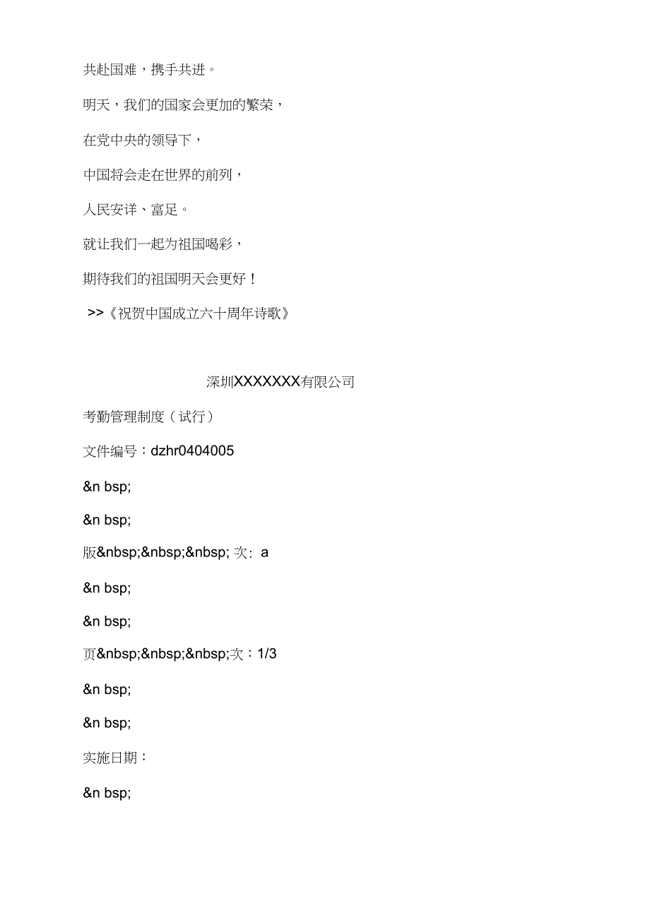 歌颂中国60周年的诗歌_第4页