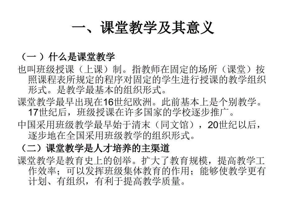 高校课堂教学评价的理论与方法_第3页