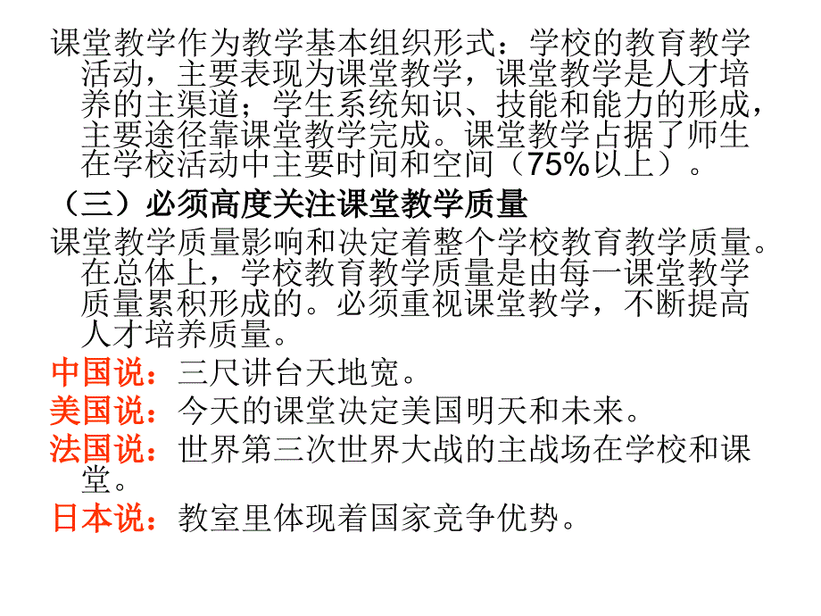 高校课堂教学评价的理论与方法_第4页