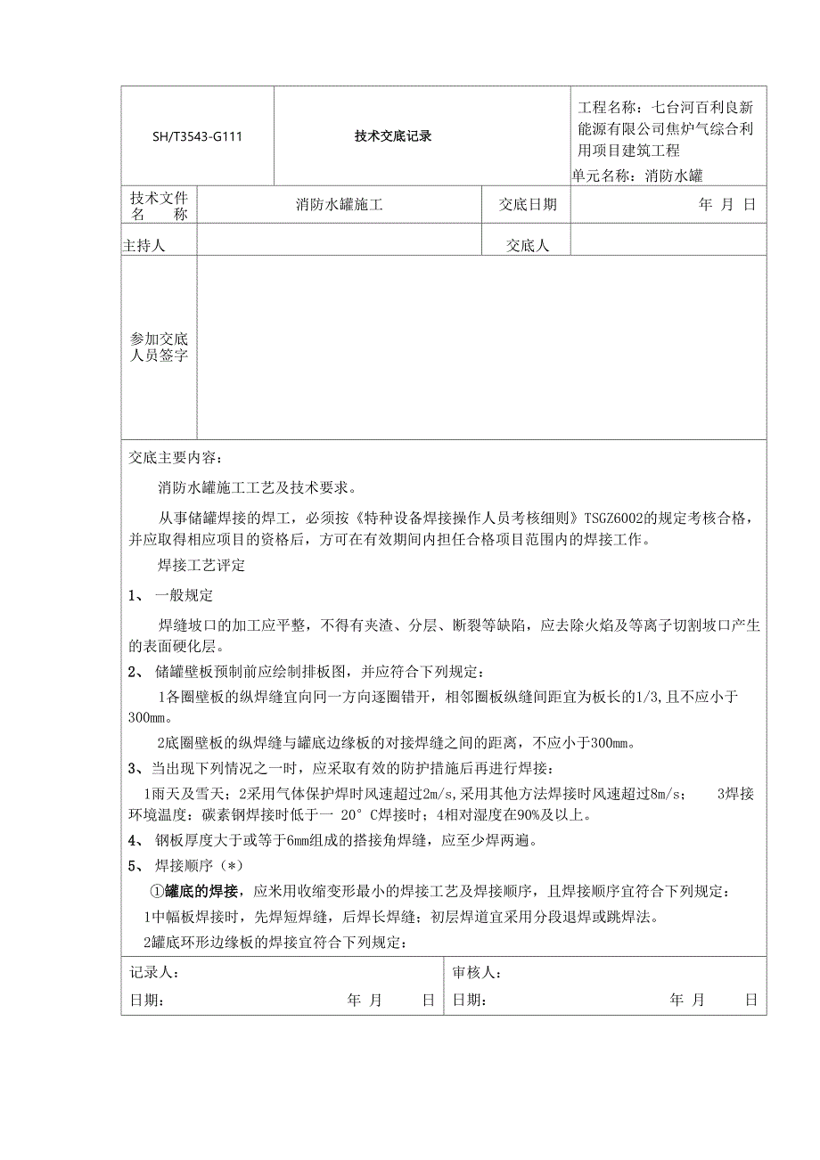 技术交底记录_第1页