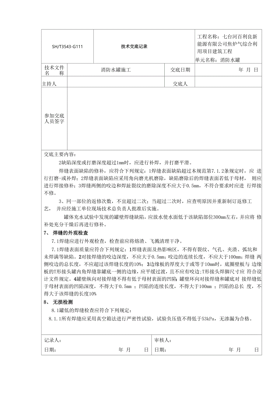 技术交底记录_第3页