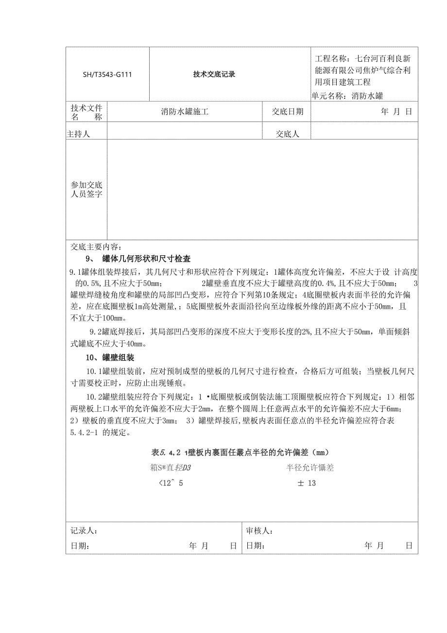 技术交底记录_第5页