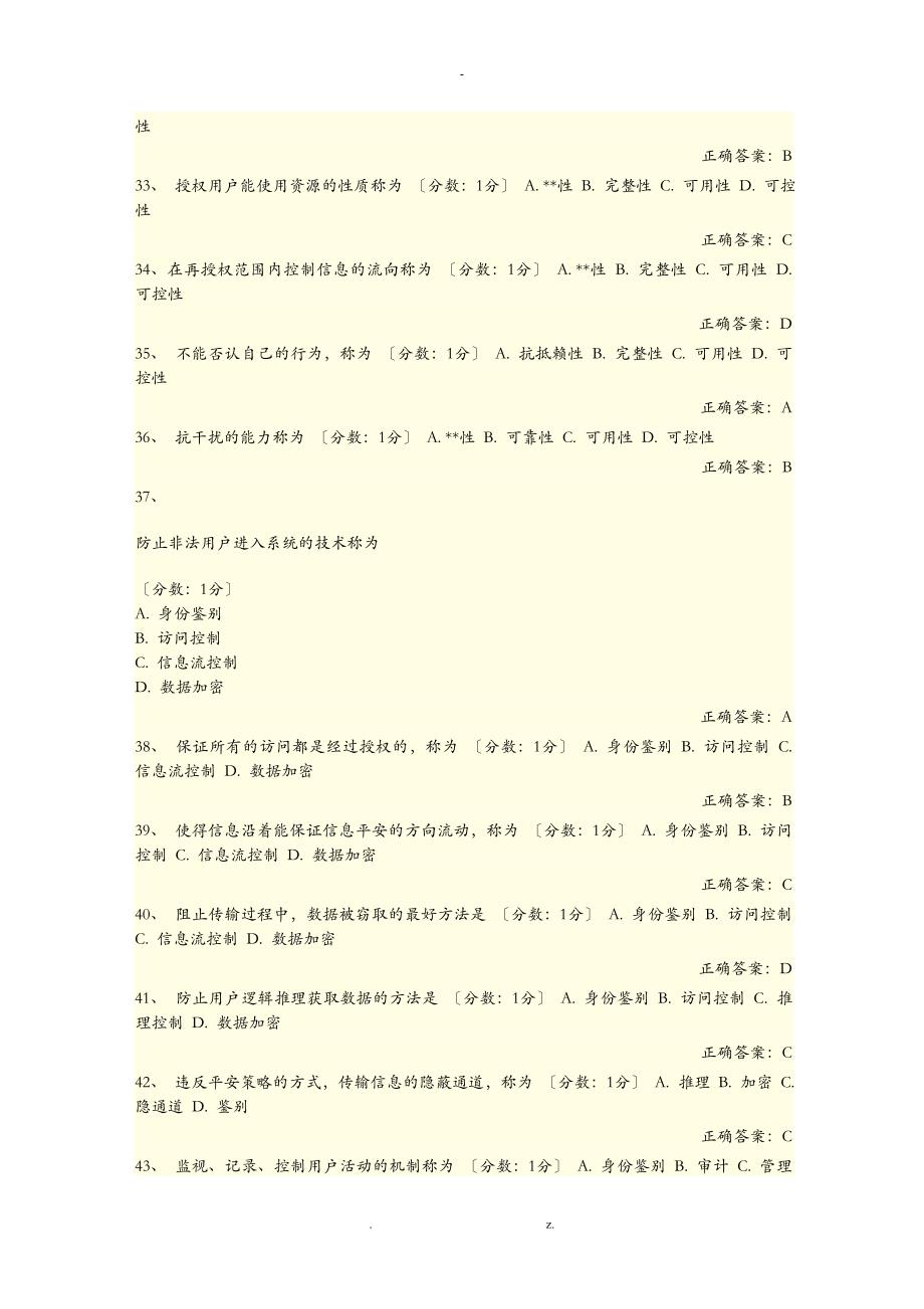 信息的安全练习题目_第4页