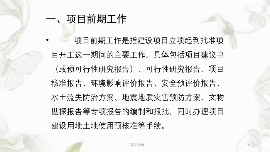 大型煤化工项目节点管理课件_第4页