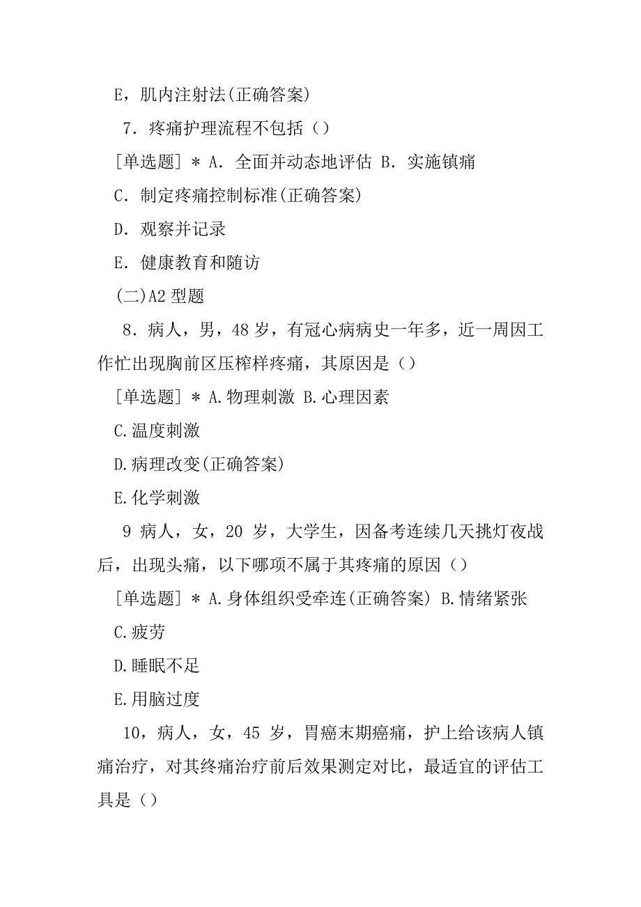 2023年年3月创伤修复外科护理考试试题与答案_第3页