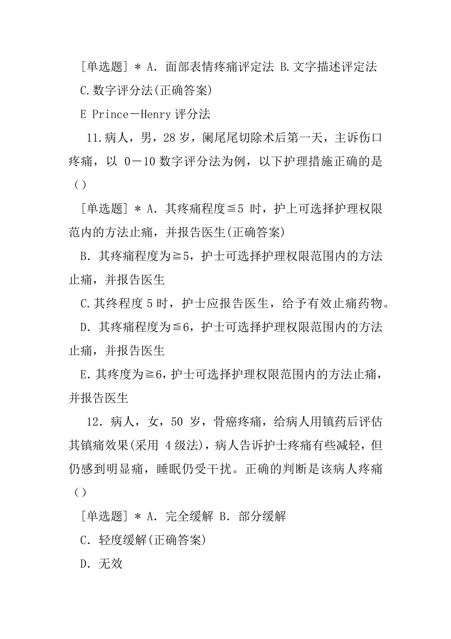 2023年年3月创伤修复外科护理考试试题与答案_第4页