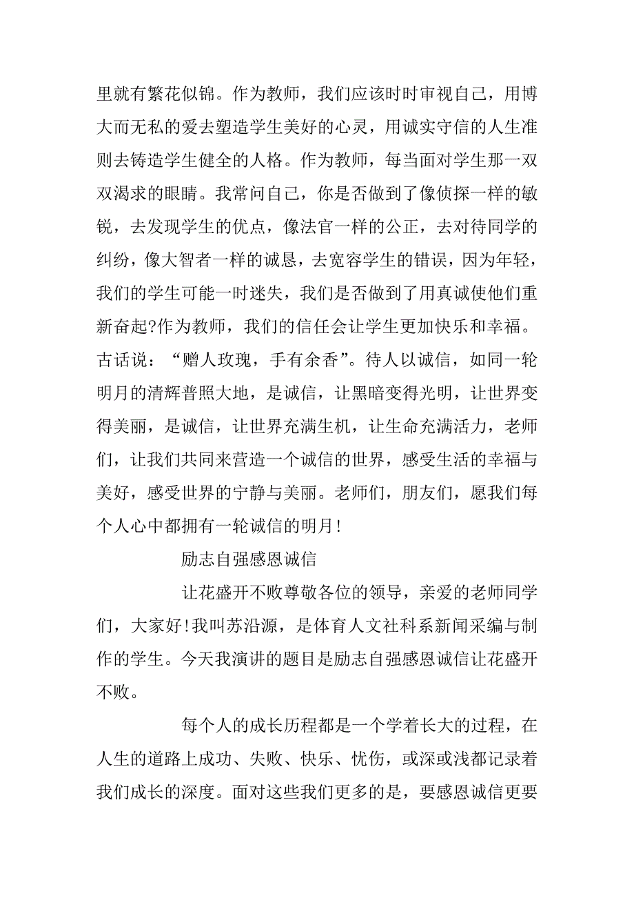 2023年关于诚信的演讲稿精选范文_第4页