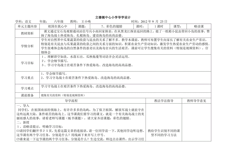 7《彩色的翅膀》教学设计.doc_第1页