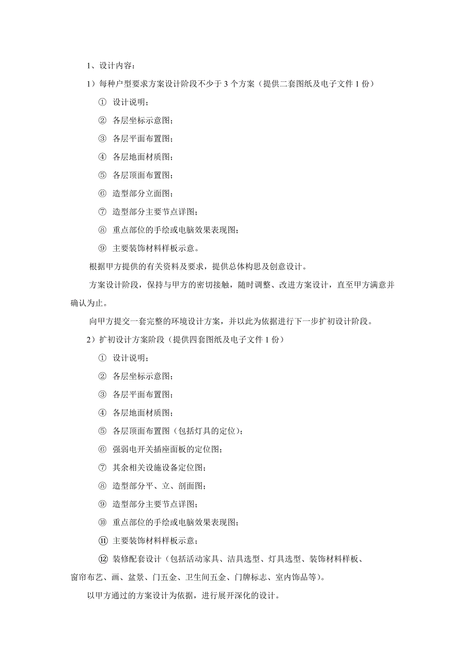 装修装饰设计任务书.doc_第2页