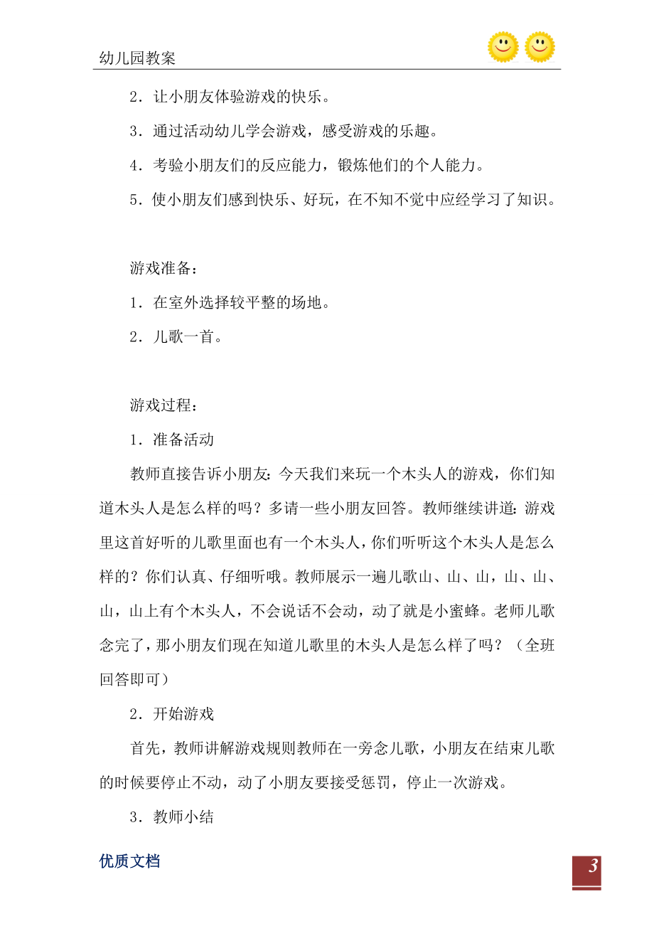 小班游戏教案20篇_第4页