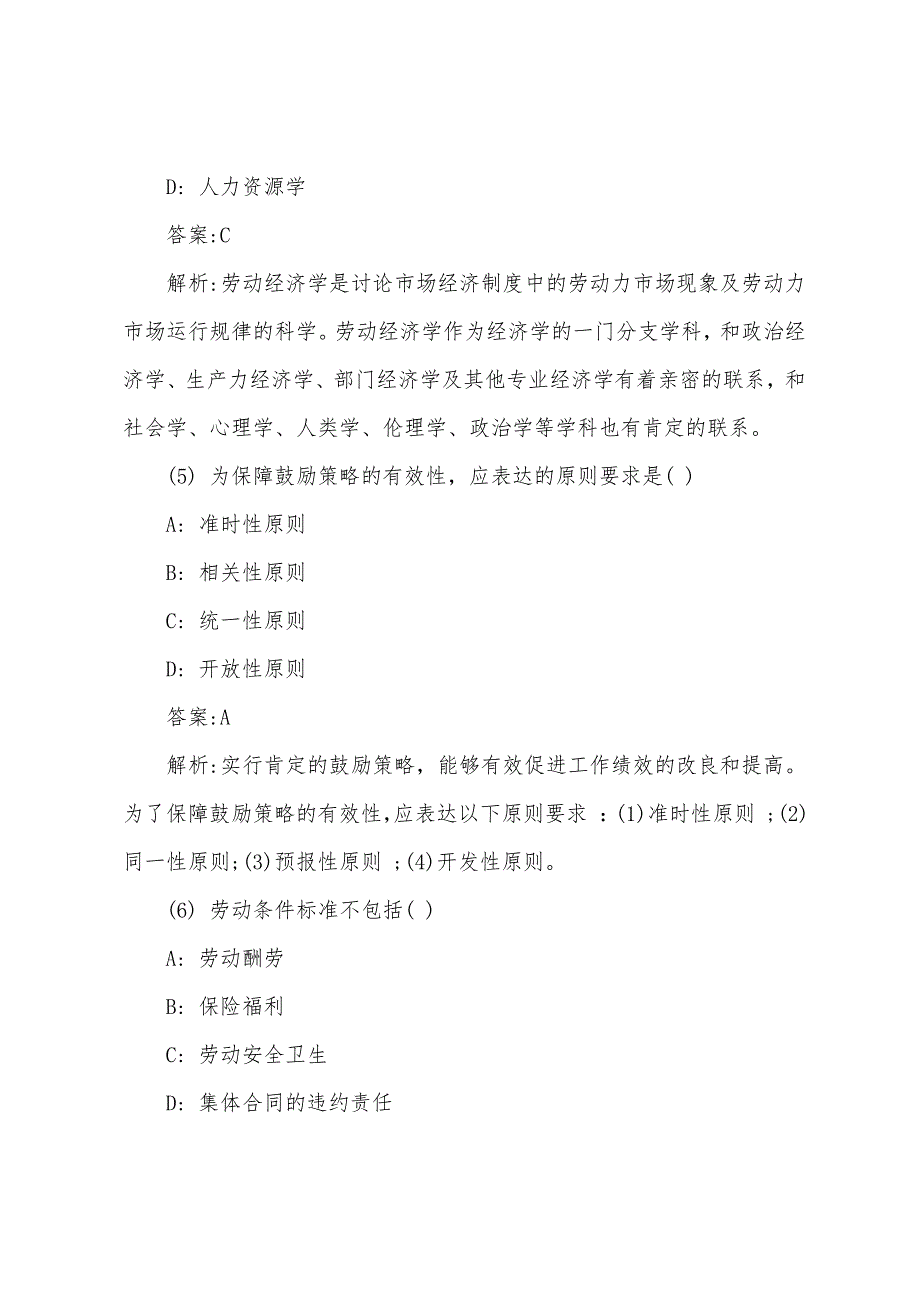 2022年人力资源管理师三级考试冲刺试题及答案1.docx_第3页