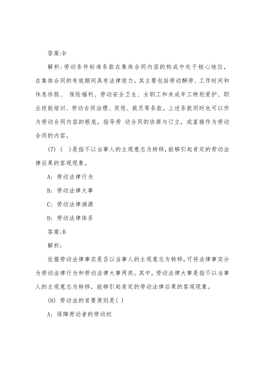 2022年人力资源管理师三级考试冲刺试题及答案1.docx_第4页