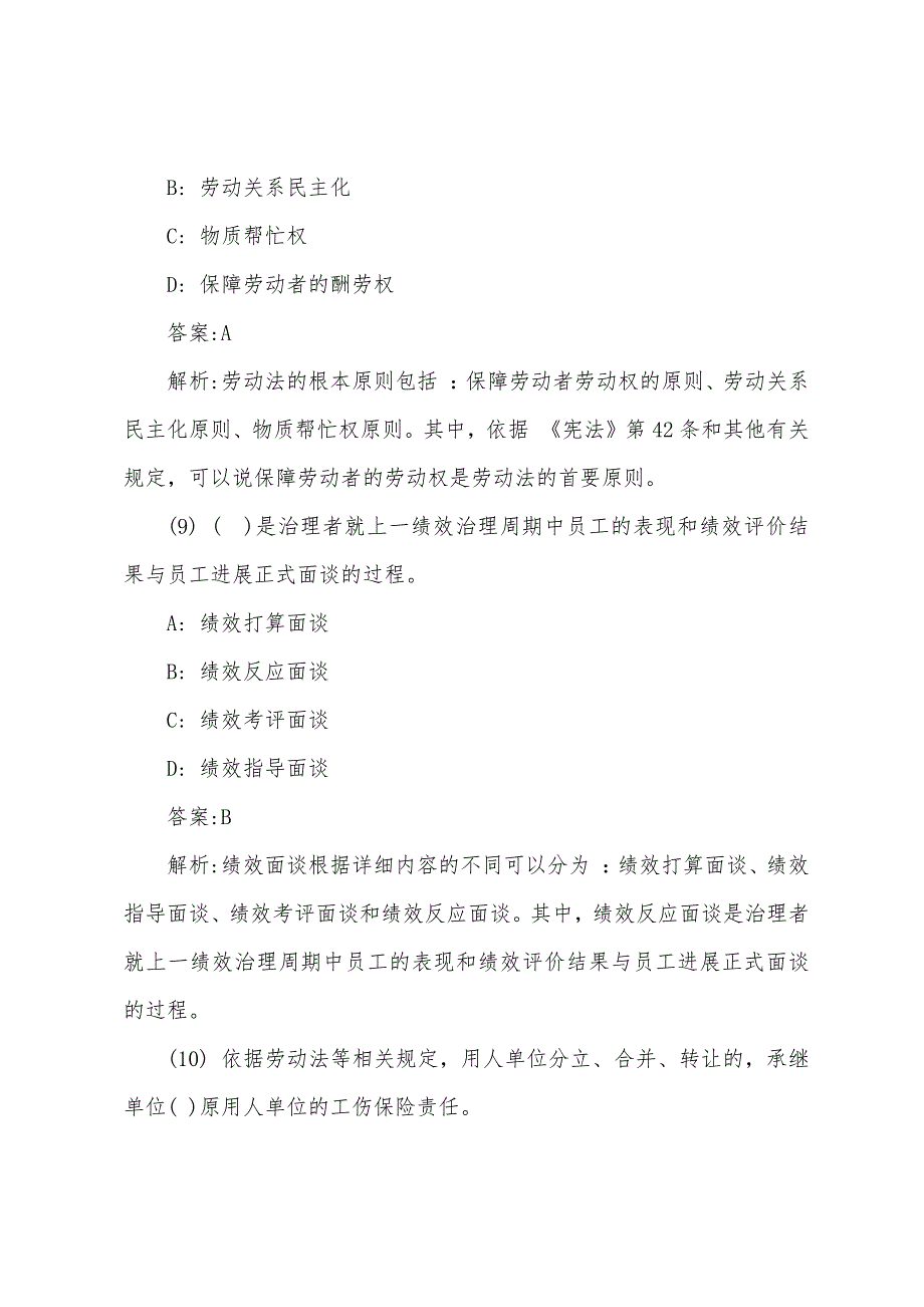 2022年人力资源管理师三级考试冲刺试题及答案1.docx_第5页