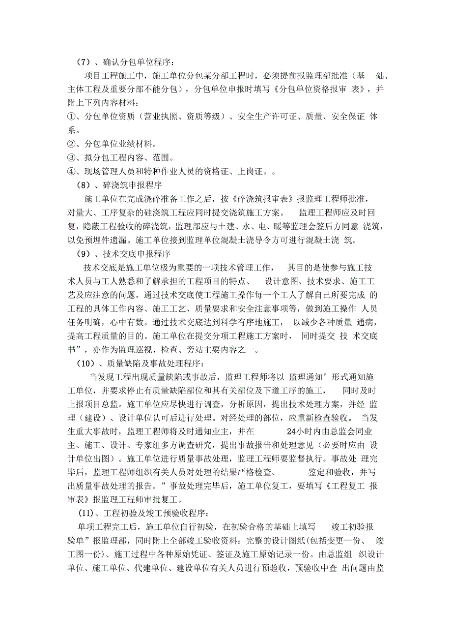 第一次工地例会监理交底内容_第4页