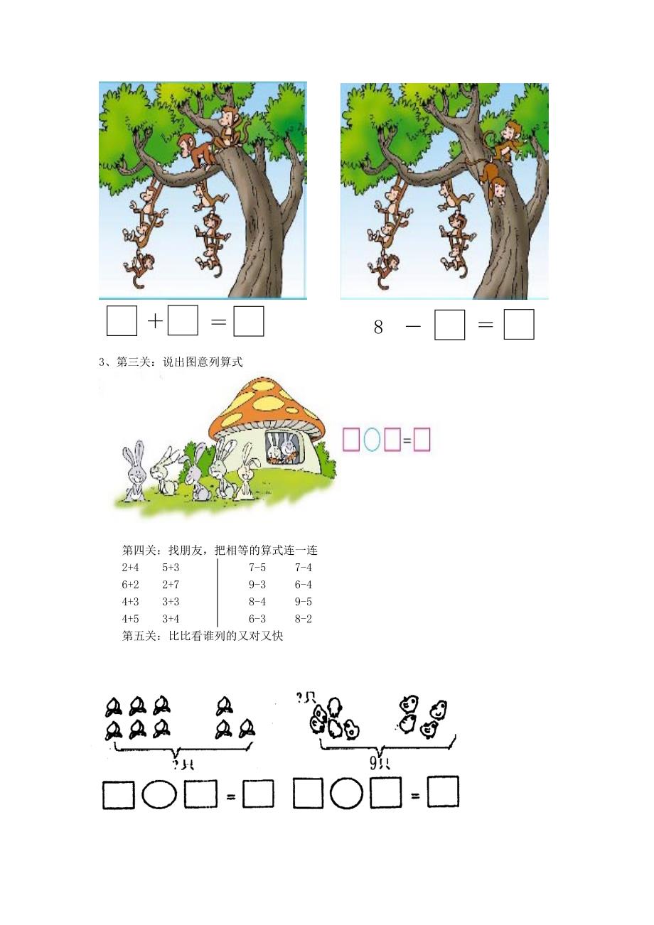 【精选】北师大版小学数学一年级上可爱的企鹅教学设计_第3页