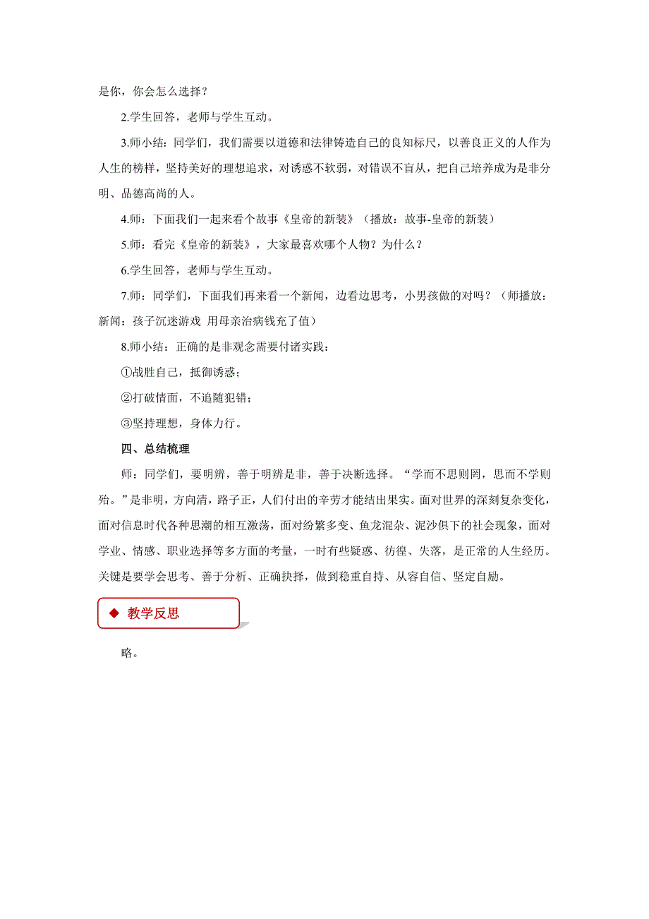 【教学设计】《辨是非 明事理》（首师大）_第4页