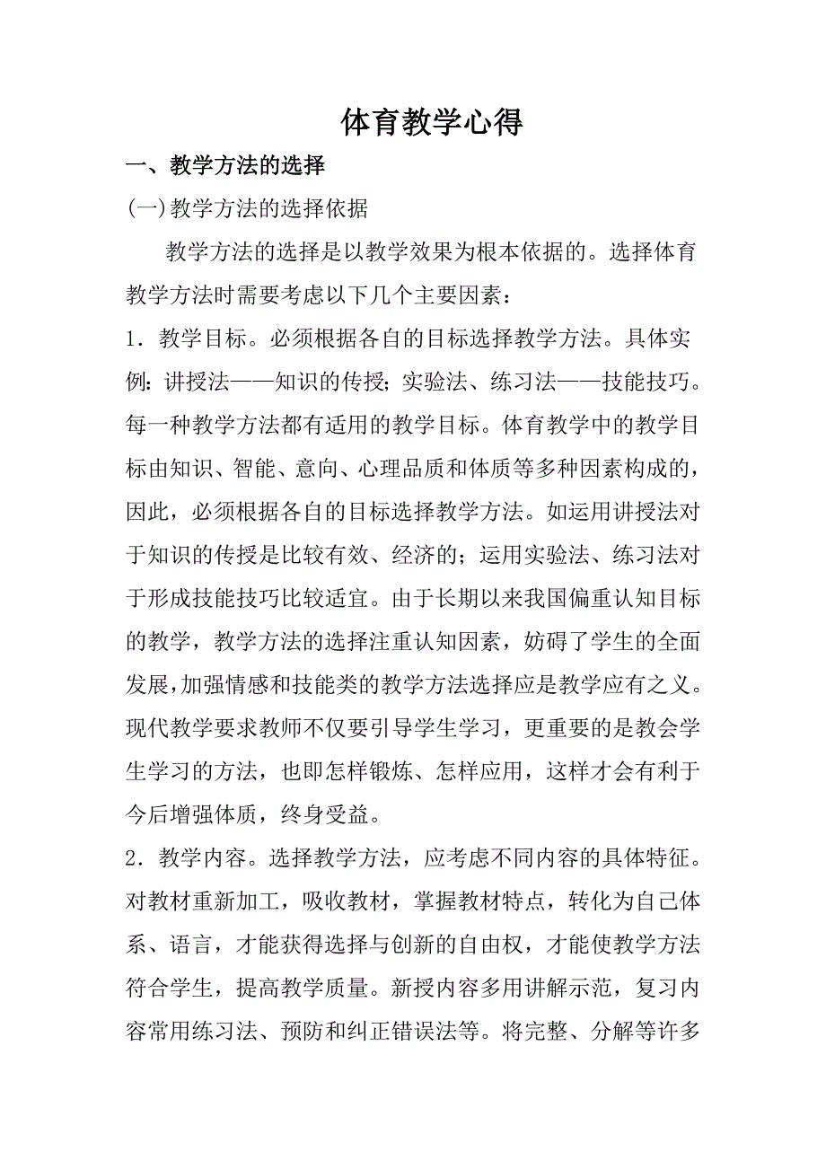 体育教学心得_第1页