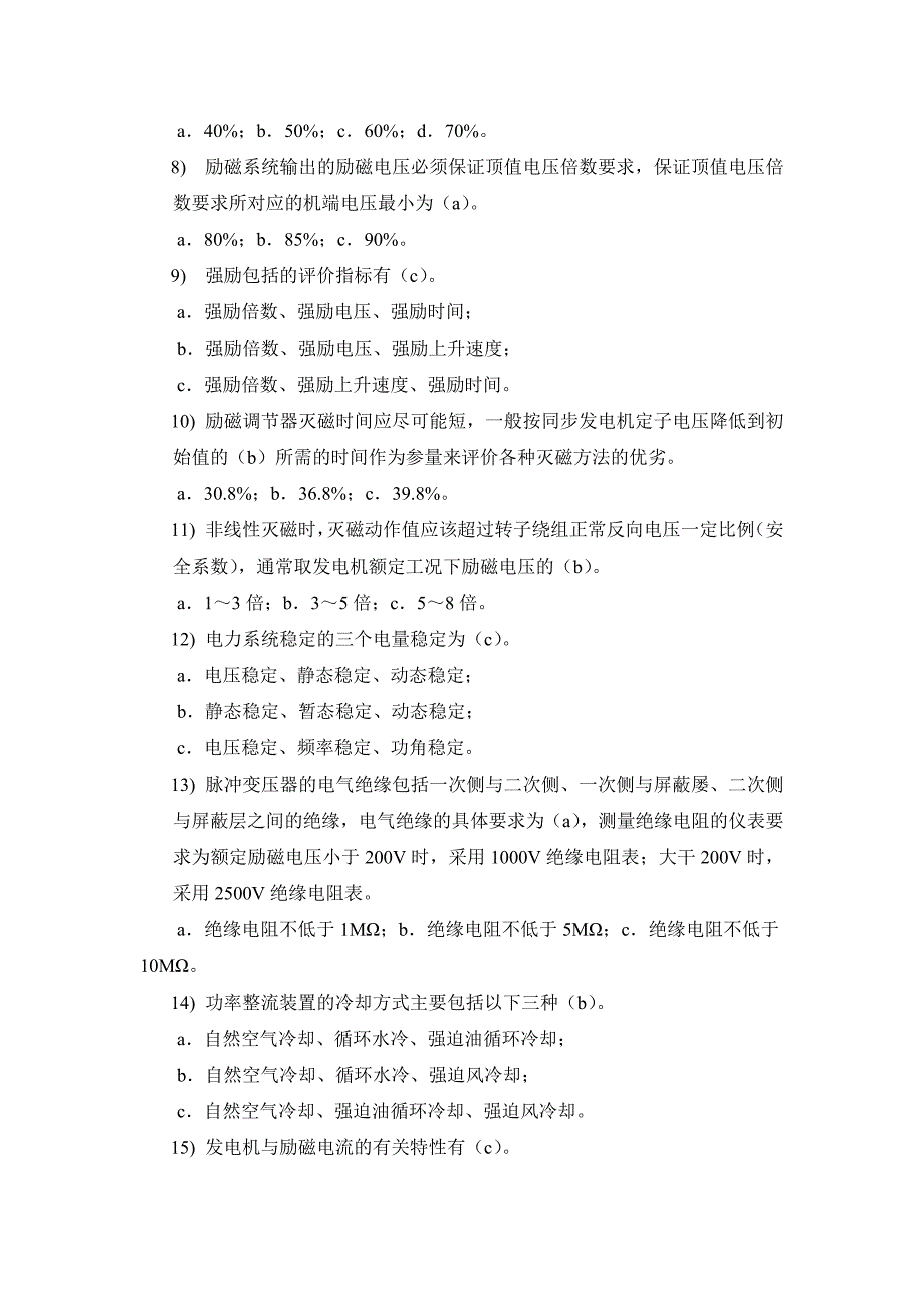 励磁技术监督知识题库2015_第2页