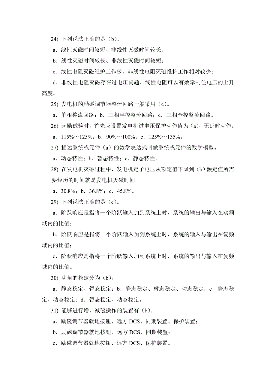 励磁技术监督知识题库2015_第4页