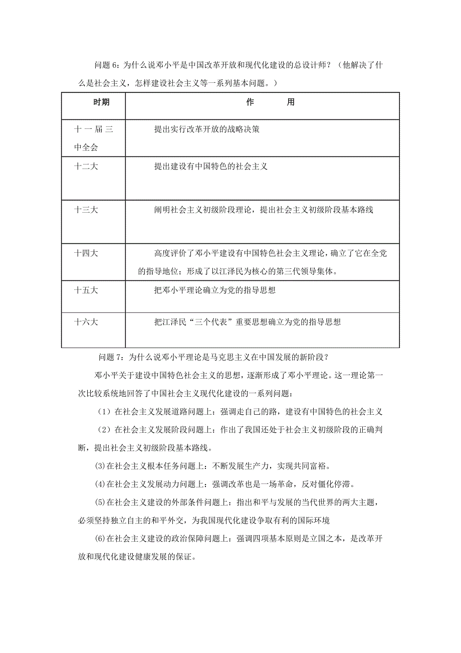 《理论是现代化建设的指针》教学设计.doc_第3页