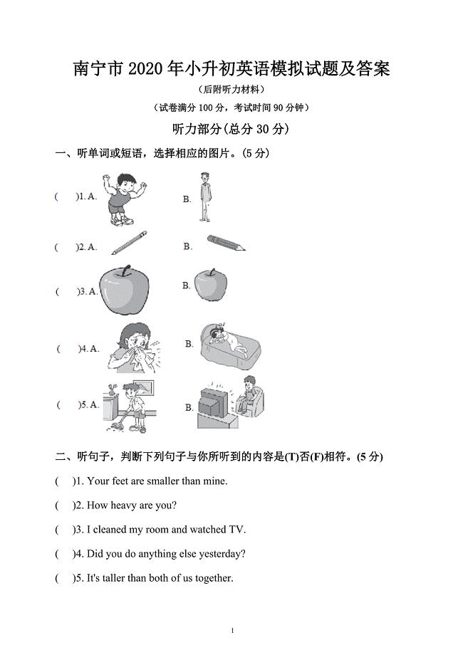 南宁市2020年小升初英语模拟试题及答案(后附听力材料)