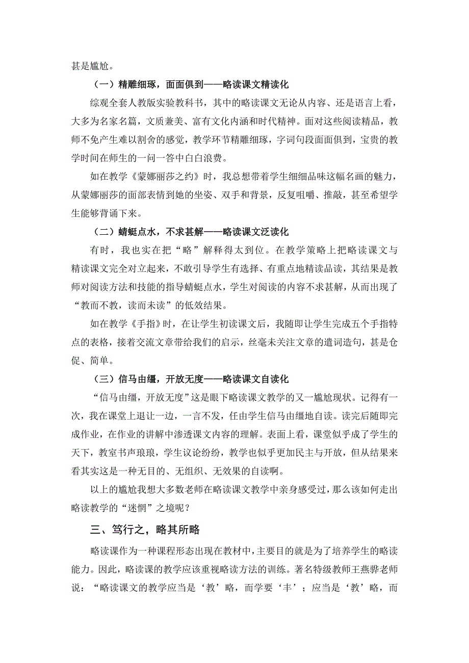 小学语文教学论文：不容忽视的略读细节_第3页