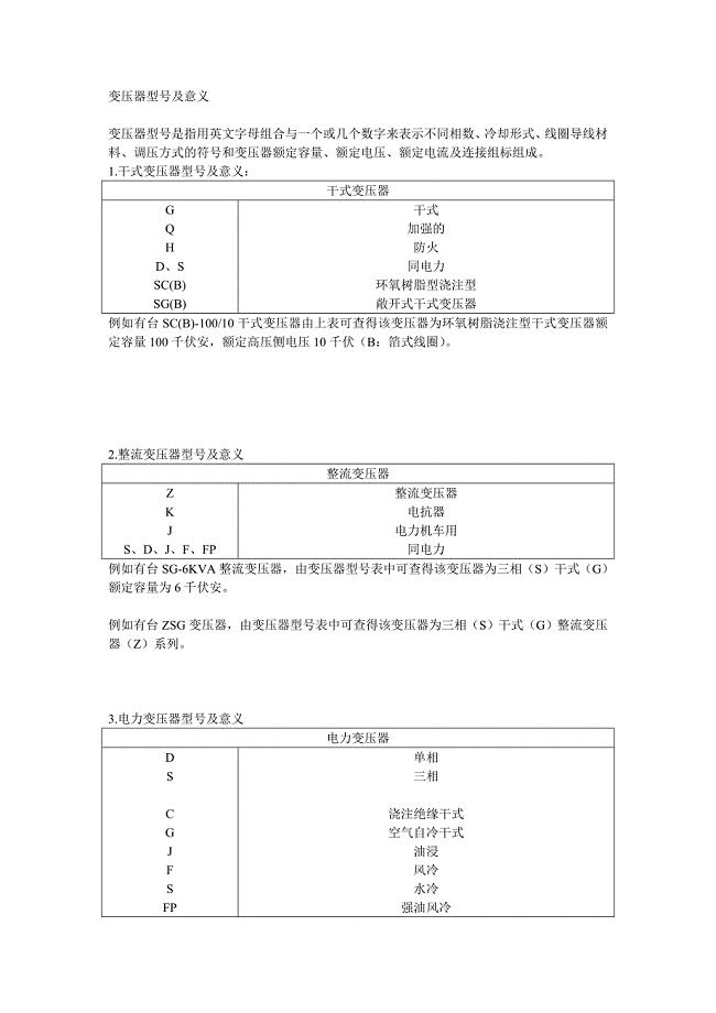 变压器型号及意义.doc