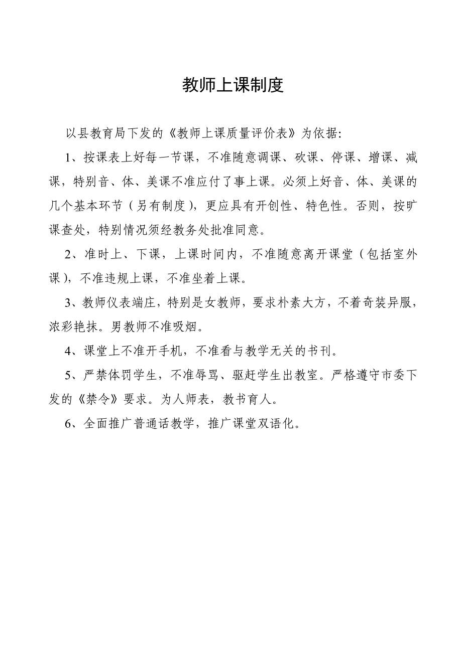 集体备课制度、作业批改_第3页