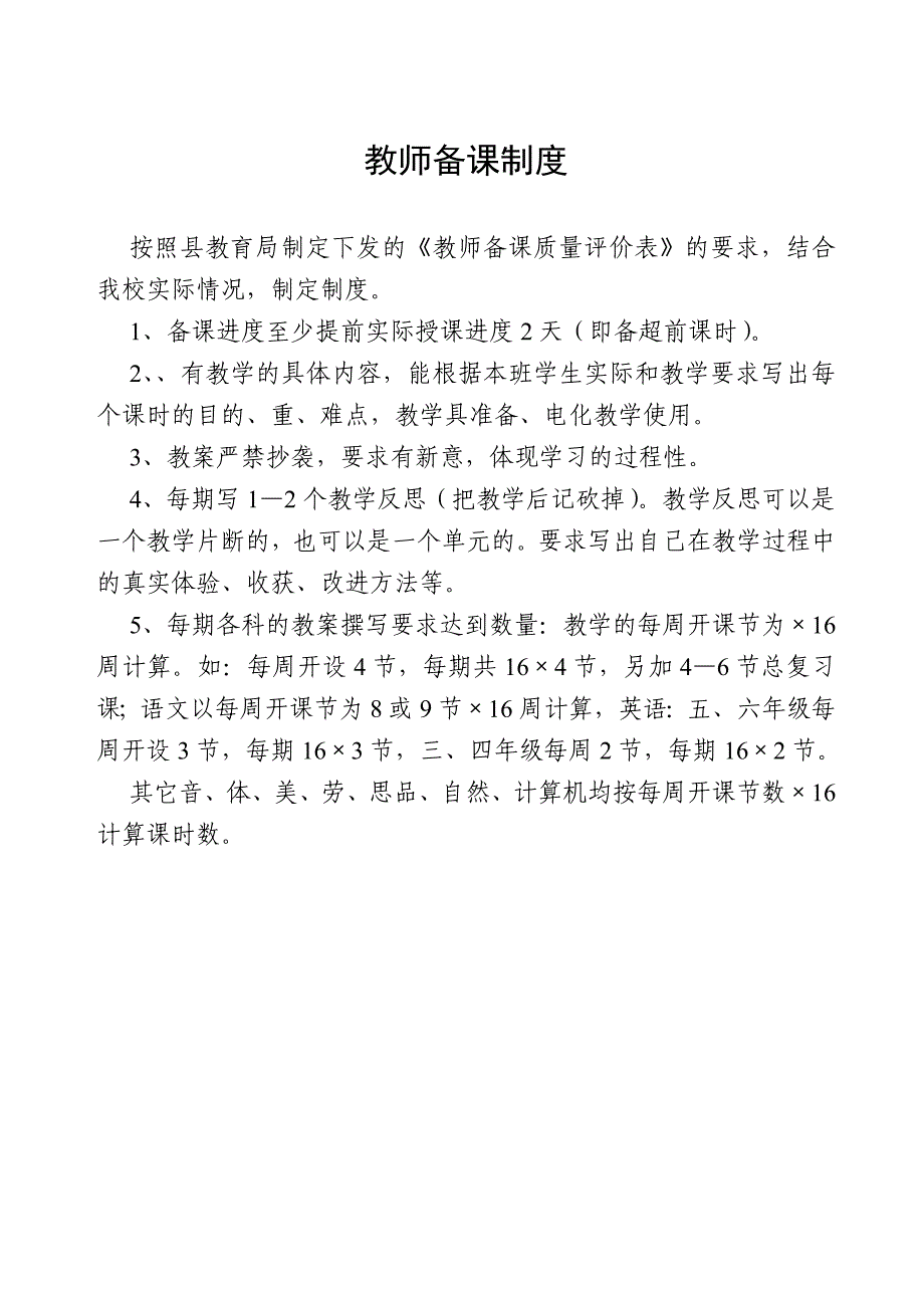 集体备课制度、作业批改_第4页