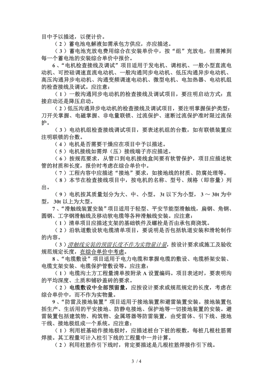 电气安装工程量清单说明_第3页