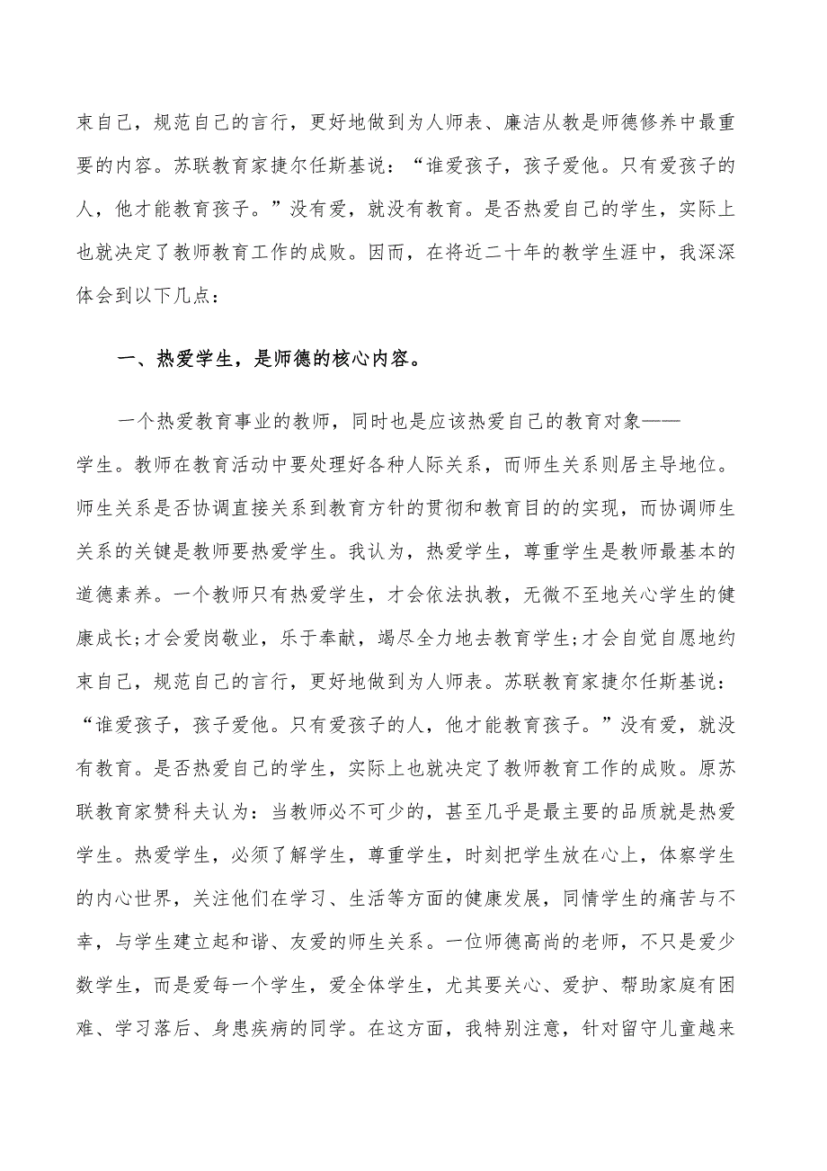 2022年单位员工试用期转正的个人总结_第2页