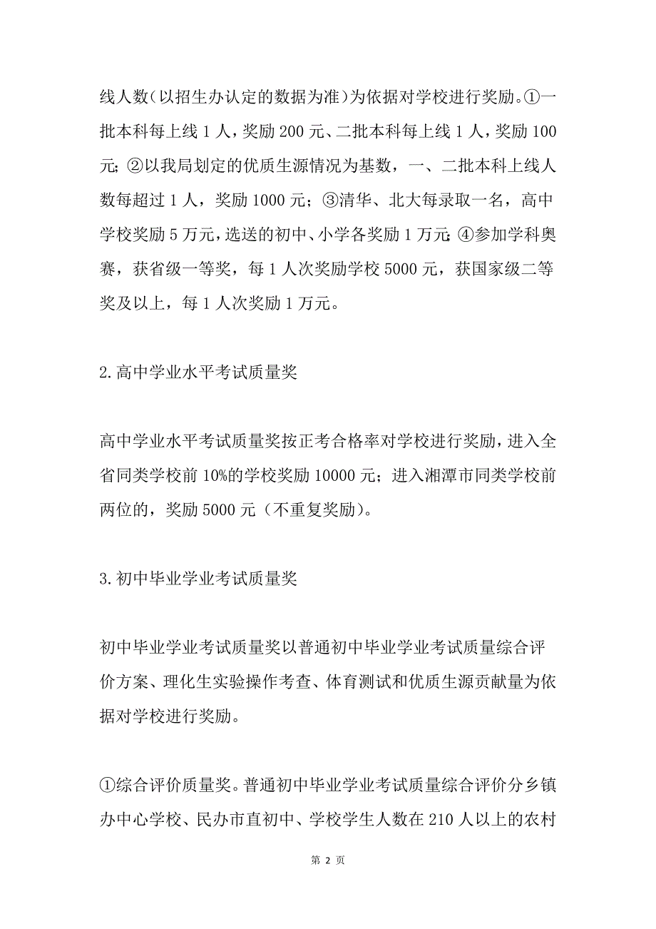 中小学教育教学成果奖励方案_第2页