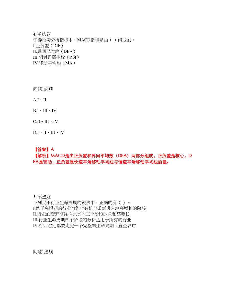 2022年金融-证券专项考试考试题库及全真模拟冲刺卷（含答案带详解）套卷41_第3页