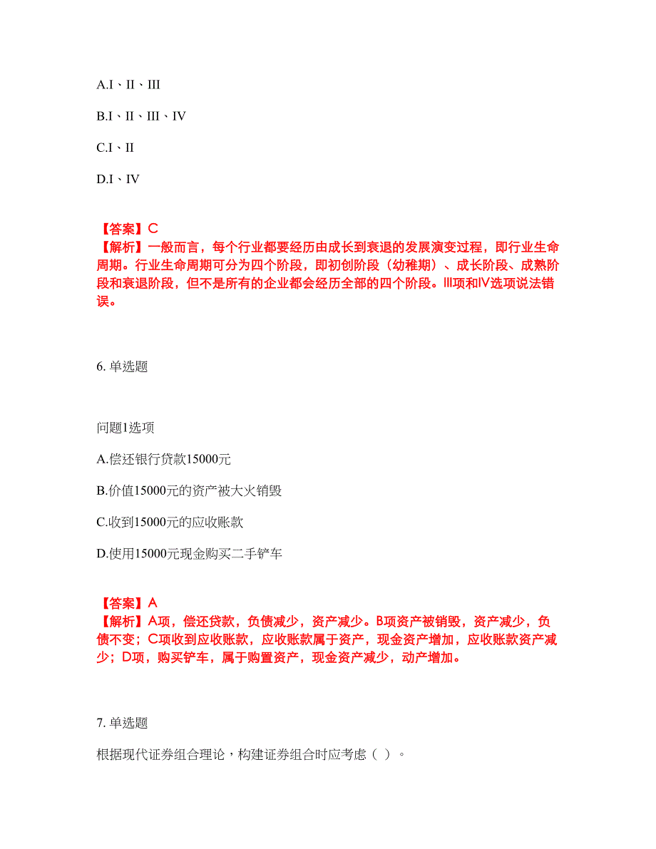 2022年金融-证券专项考试考试题库及全真模拟冲刺卷（含答案带详解）套卷41_第4页