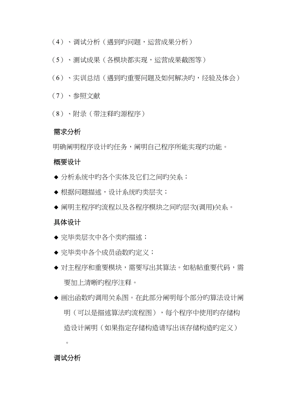 程序设计实训要求基础规范_第2页