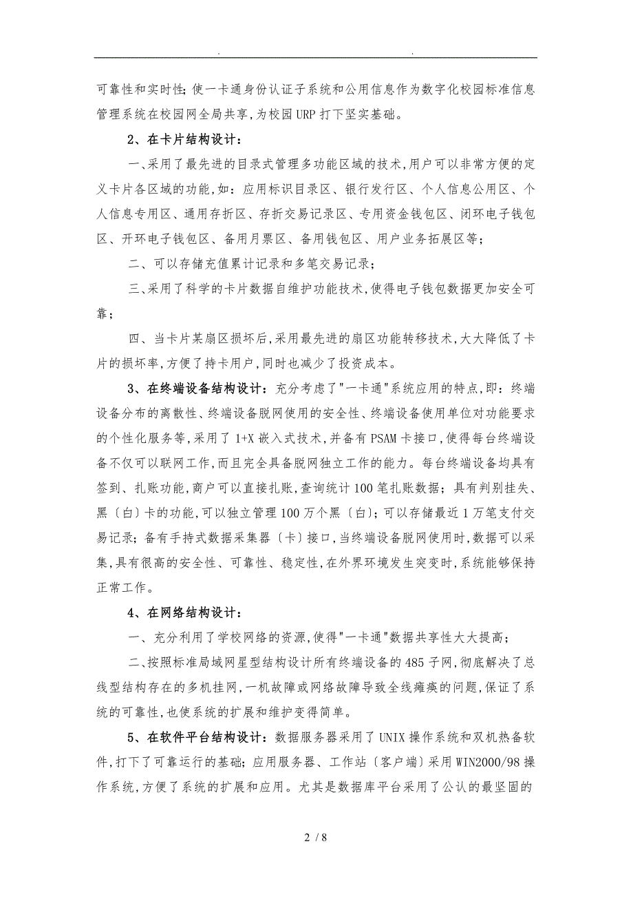 校园一卡通技术方案_第3页