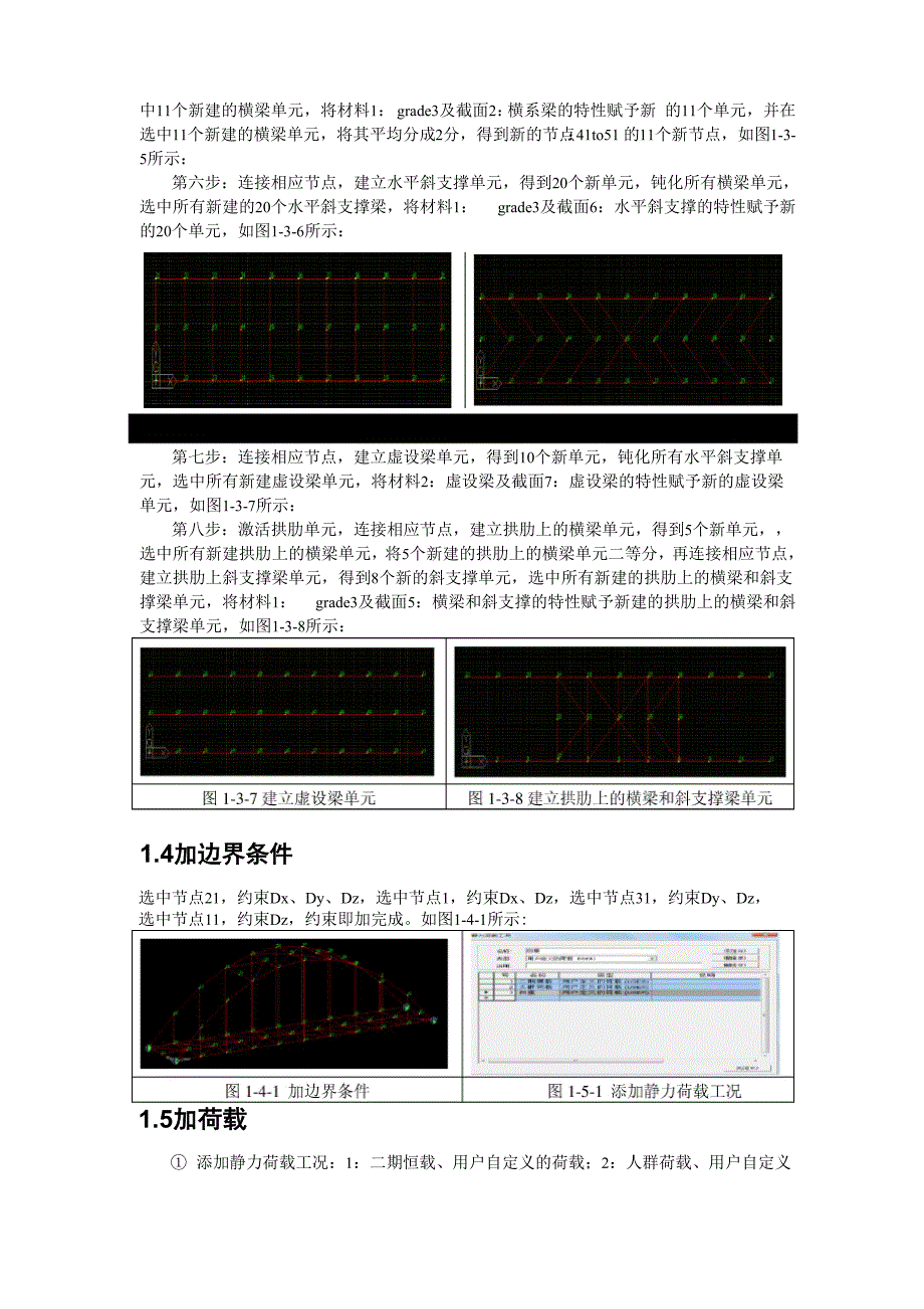 桥梁工程电算_第4页