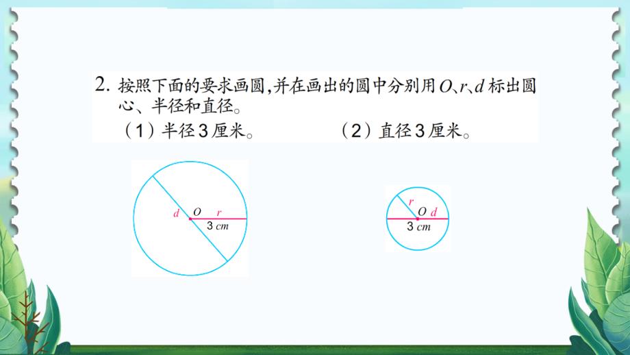 【苏教版五年级数学下册ppt课件】第六单元-圆-练习十三_第3页