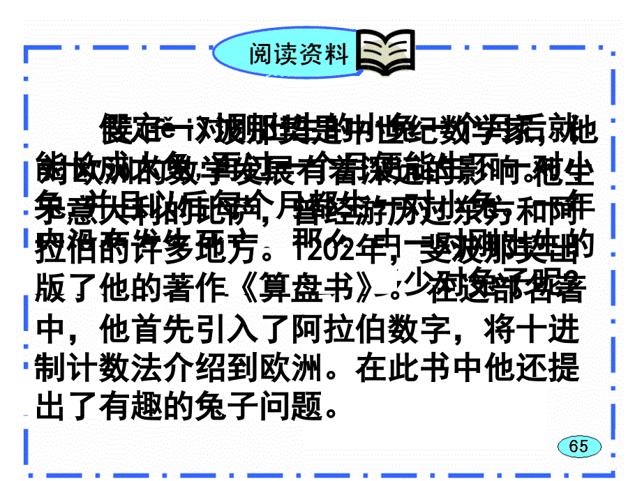 斐波那契数列_第2页