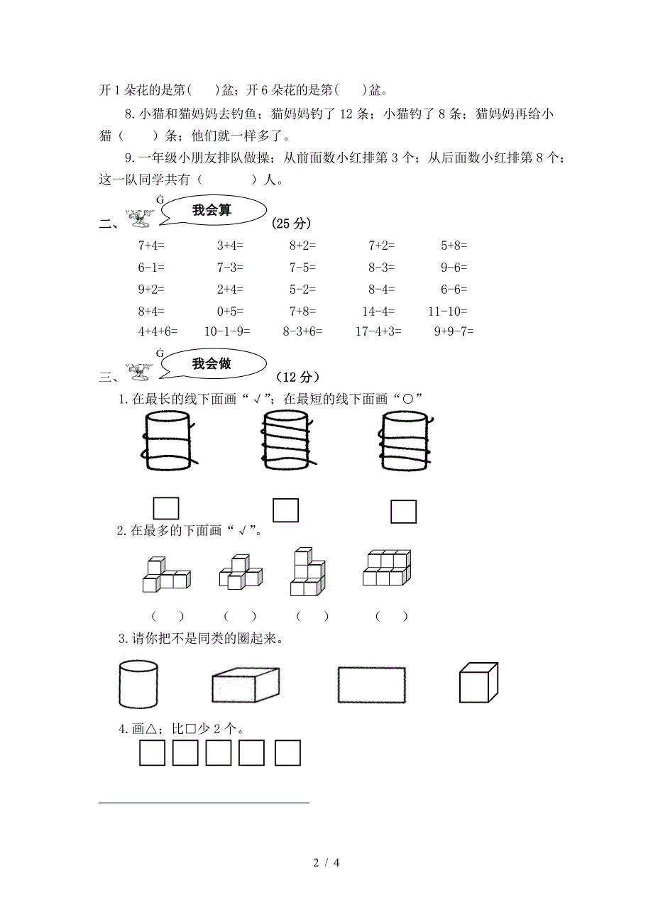 苏教版2019—2020一年级上册数学期末试卷.doc_第2页