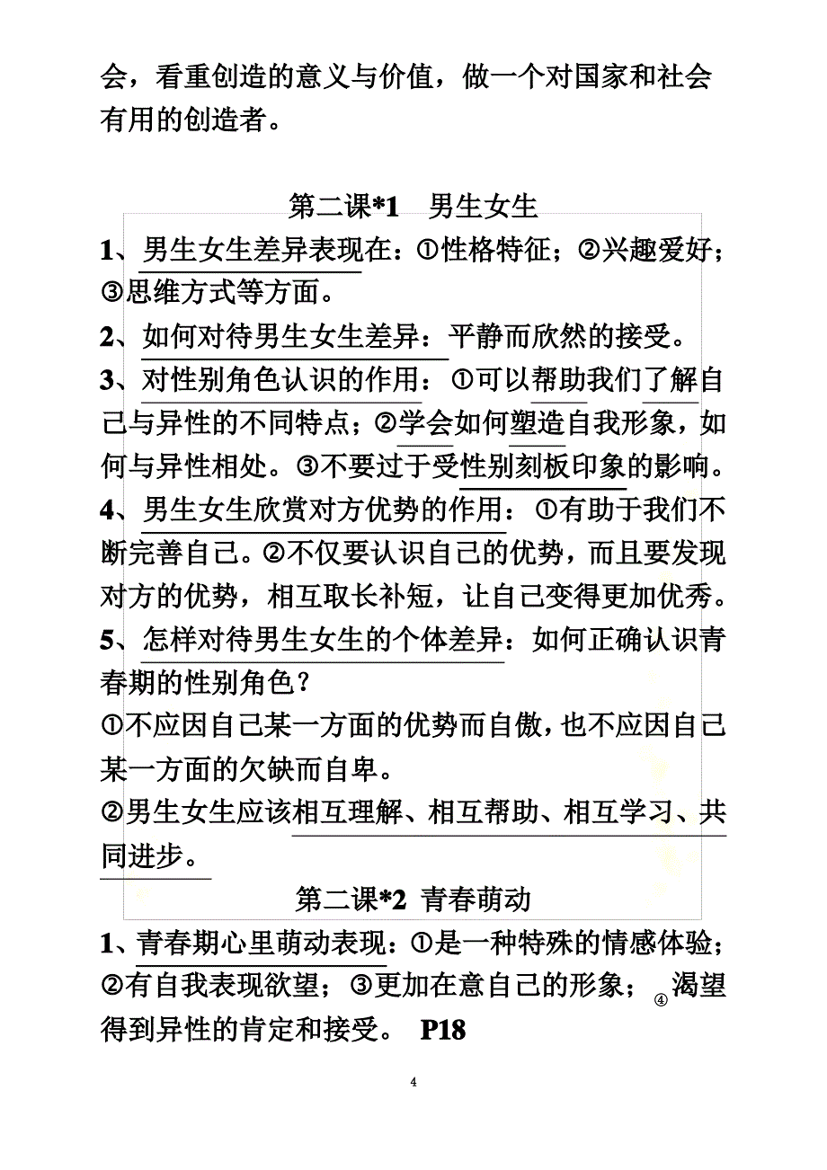 七年级下册道德与法治知识点精心整理_第4页