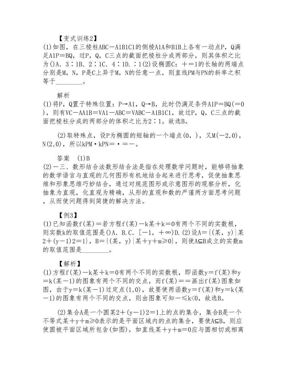 高考二轮复习数学理配套讲义19秒解选择题填空题方法_第3页